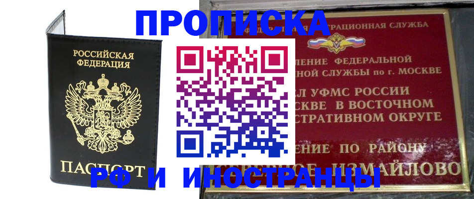 прописка ребенка в Братске