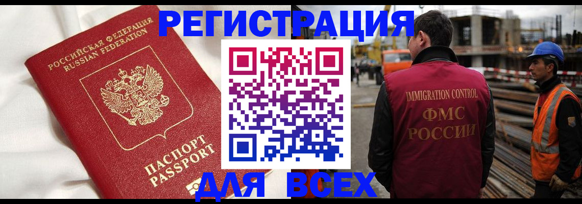 временная регистрация для школы в Братске