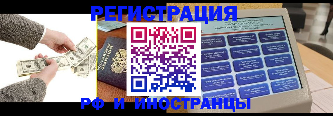 временная регистрация адрес в Братске