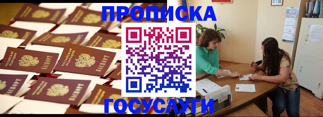 временная регистрация в квартире в Братске